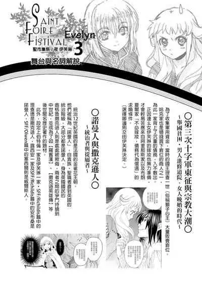 Saint Foire Festival/eve Evelyn:3