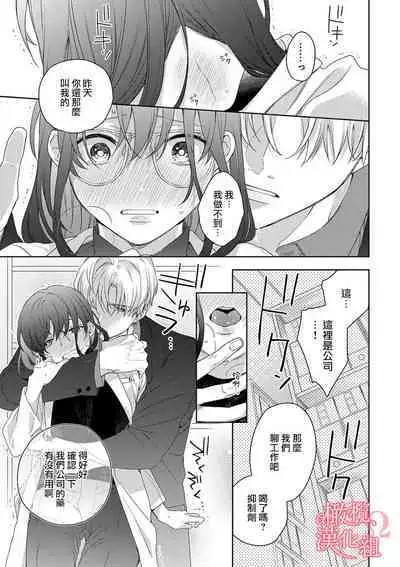 [Yun] Koisuru Mae ni, Amai Hatsujou. ~Shachou to Unmei no Omega~1-5 | 恋爱之前、甜蜜发情。~社长与命中注定的Ω~ Vol. 1-5 [Chinese] [橄榄汉化组]