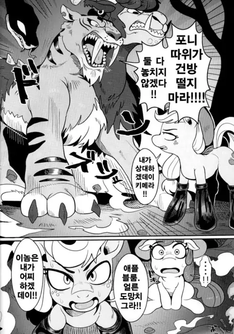 Shakunetsu no Gouseijuu | 작열의 합성수