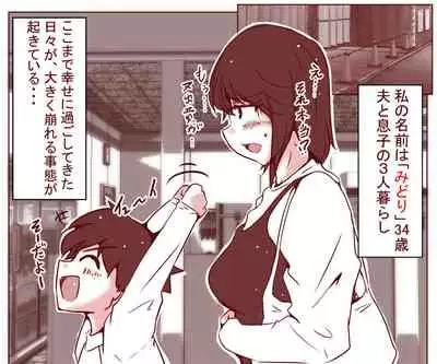 Otto ga Shitsugyou shita node, Tsuma no Watashi ga Nikutai Roudou o Suru Koto ni Shimashita.