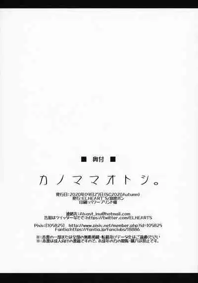 (SC2020 Autumn) [ELHEART'S (Ibuki Pon)] Kano Mama Otoshi.