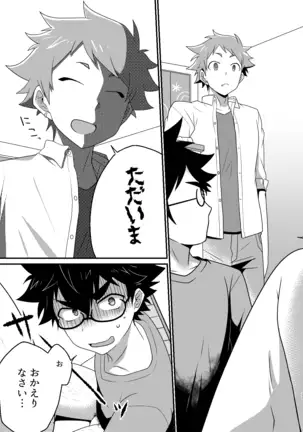 Inmoraburu sheahausu bōizu | Immortal share house boys