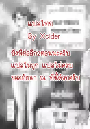 Anata ga Shiranai Tsuma no Kao 2 แปลไทย