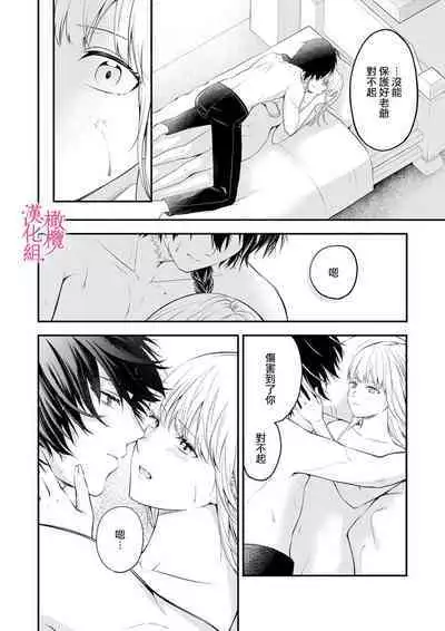 [Manaka ame]in noroi no kisi ha、 muku na reizyou wo ai si ta i- mitu ni obo re te、 kara mi a xtu te~01-02｜淫咒骑士对无垢千金虔诚之爱～陷于蜜糖、命运交缠～01-02话[中文] [橄榄汉化组]