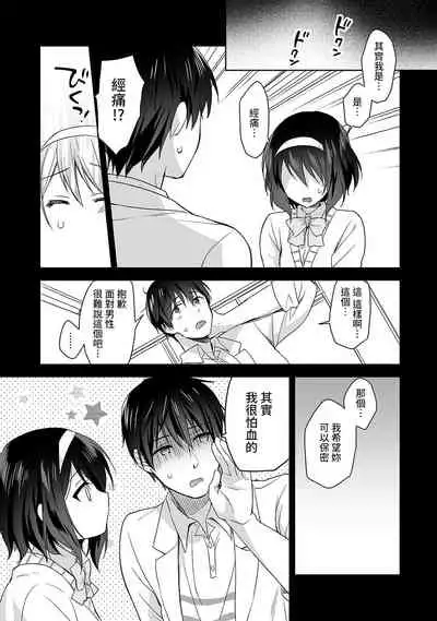 [Fuyuichi Monme] Amayakashi Jouzu no Nagasato-san ~ Hokenshitsu de Yoshi Yoshi Ecchi!~ Ch.1-4 [Chinese] [裸單騎漢化]