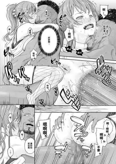 Daigaku Shingaku de Issho ni Joukyou Shita Kanojo ga Netorare Ochita Ato 2