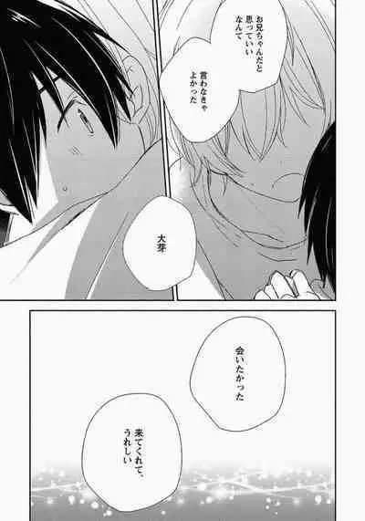 Ichibanboshi no Yukue