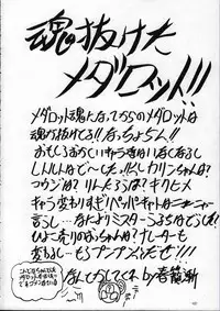 (C58) [Himawari Endan (Various)] Tamanu (Medabots)