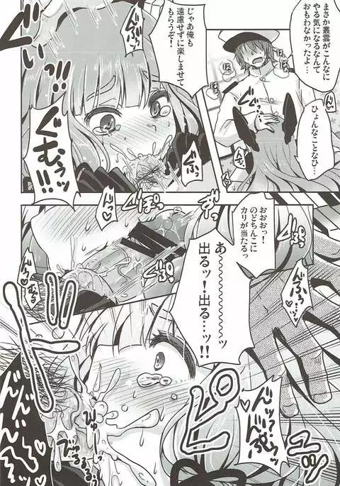 Murakumo, Otona ni Naru.