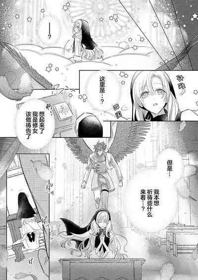 Ai ga Omoi Kishi Koushaku wa, Tsuihou Reijou no Subete o Ubaitsukushitai. | 骑士公爵爱意深重,想要索取放逐千金的一切。 1-15