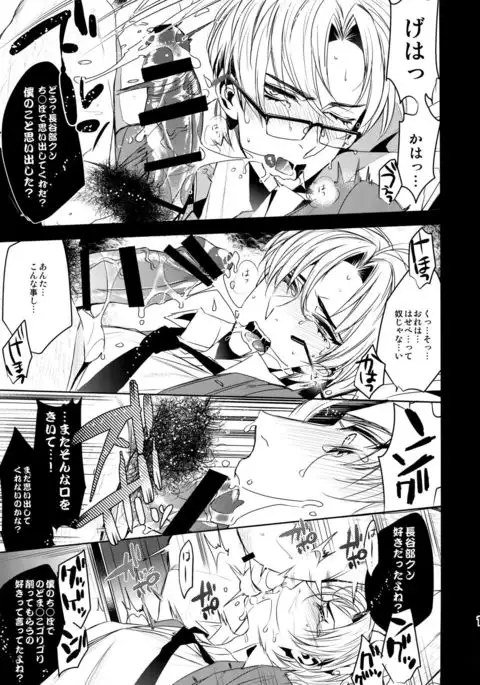 Hasebe-kun Miitsuketa
