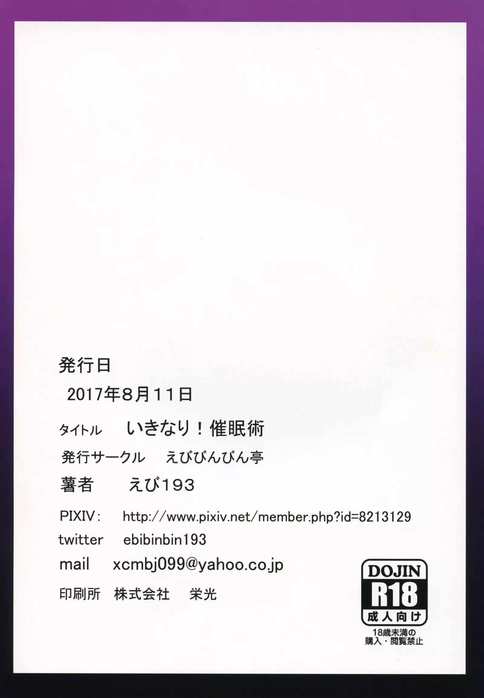 Ikinari! Saiminjutsu