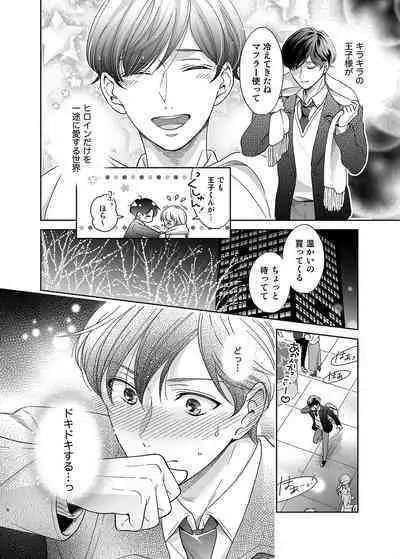 [10wadaxx (Towadako)] Sayonara, Dear My Prince ~Shoujo Manga no Kareshi-yaku o MobRa suru Hon~ [Digital]