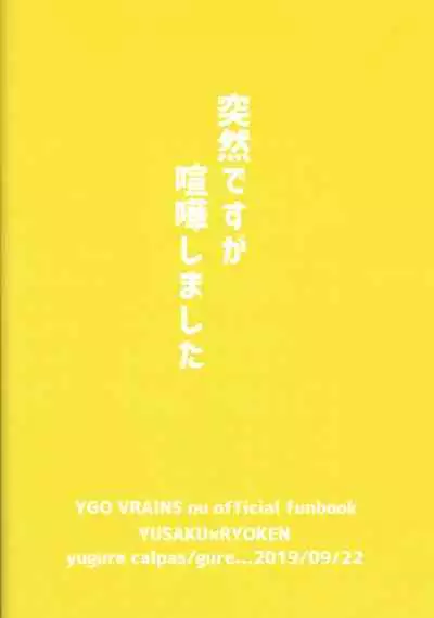 Totsuzen desu ga Kenka shimashita