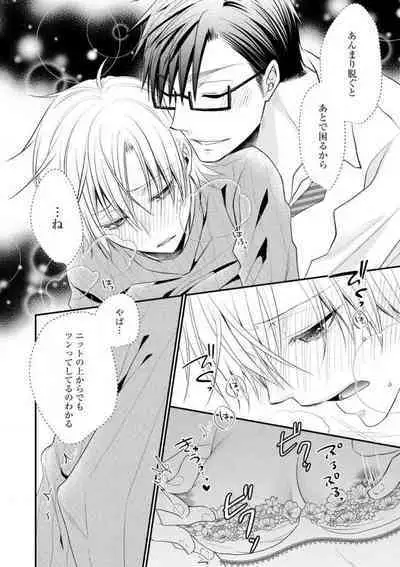 Chippai Joshi to Oppai Danshi 1-25