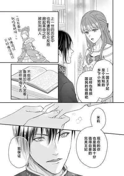 Akuyaku ouji no ichizuna shuchaku, hatenai dekiai. | 恶役王子一往情深、无尽无止的溺爱。龙套大小姐频频被顶级爱抚送上高潮! 1-3
