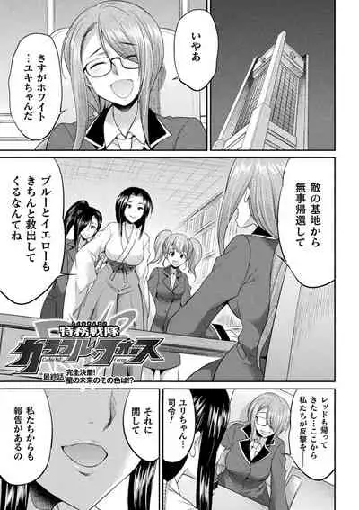 Tokumu Sentai Colorful Force Seigi no Heroine vs Shokushu Joou! Futanari Choukyou Daikessen!?