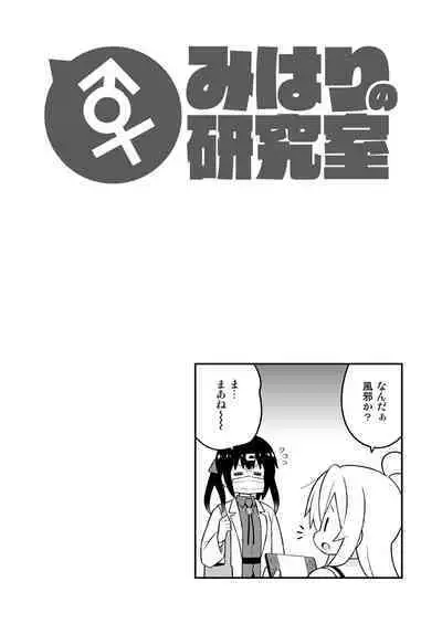 Onii-chan wa Oshimai! EX Mihari's Laboratory