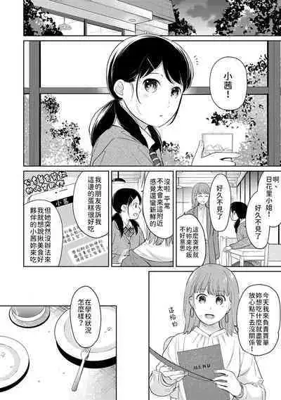 1LDK+JK Ikinari Doukyo? Micchaku!? Hatsu Ecchi!!? | 1LDK+JK 突然間展開同居? 極度貼近!?初體驗!? Ch. 18-41