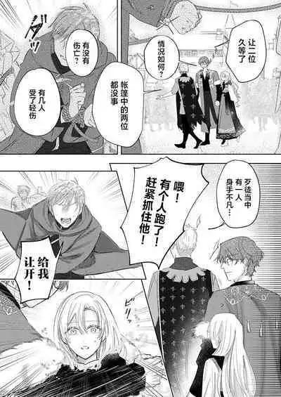 Ai ga Omoi Kishi Koushaku wa, Tsuihou Reijou no Subete o Ubaitsukushitai. | 骑士公爵爱意深重,想要索取放逐千金的一切。 1-15