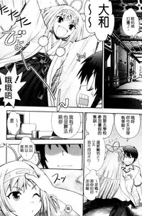 [Yagami Dai] Maji de Watashi ni Koi Shinasai! S Adult Edition ~Shin Heroine Hen~ [Chinese]