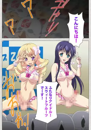 Shinsei Futanari Idol Dekatama-kei ~ Shasei no Utage wa Chozetsu MAX ~ Kanzenban