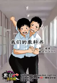 [Doronko Yuuyake] Bokutachi no Kyoukasho | 我们的教科书 [Chinese] [黑夜汉化组]