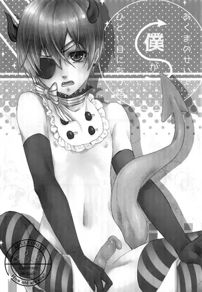 Akuma no sei de boku ga hidoi me ni au Hanashi