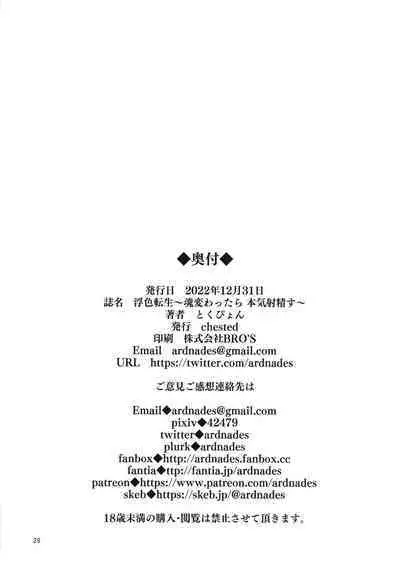 (C101) [Yamadaya (TokutokuP)] Fushoku Tensei ~Tamashii Kawattara Honki Dasu~ (Mushoku Tensei ~Isekai Ittara Honki Dasu~)