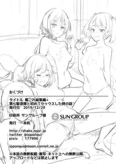 KanColle Soushuuhen Plus Dai Nana Kuchikutai to Hajimete Sex Shita Toki no Hanashi