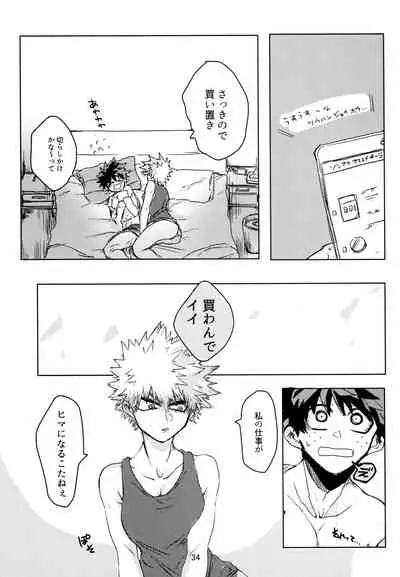 (Douyara Deban no Youda! 17) [Kokoro ga Oreteru (Oreta Syashin)] Side Chest wa Sora ni Shite (Boku no Hero Academia)