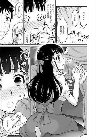 Kare to no Sex ja Ikenai kara... Atashi no Koko ni Irete Hoshii no... Ch.1-7