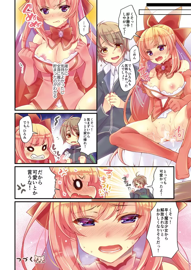 TS Magical Girls Hiromi Episode 2 【Manga Version】【RAW】