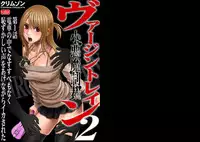 [Crimson (Carmine)] Virgin Train 2 [Complete]