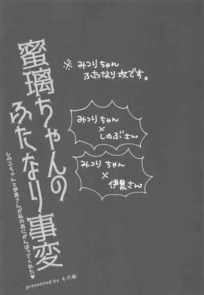 (Nichirin Kitan 10) [16 Sai (Pastachin)] Mitsuri-chan no Futanari Jihen (Kimetsu no Yaiba)