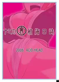 (C70) [ACID-HEAD (Murata.)] Nami no Ura Koukai Nisshi (One Piece)