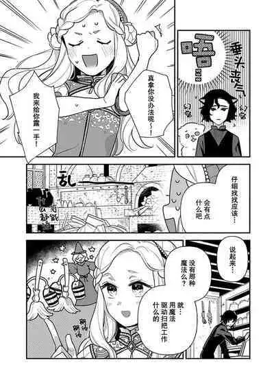 The reincarnated princess is in the arms of the deadliest wizard | 与凶恶魔法师拥抱的重生王女 1-2