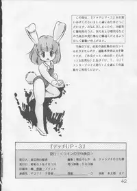 [Rhein no Mamori Shoukai] Decchi Up 3 (Urusei Yatsura, Maison Ikkoku)