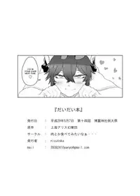 [Nicutoka Tabete Mitainaa... (nicutoka)] Daidai hon (Touhou Project) [Digital] (English)