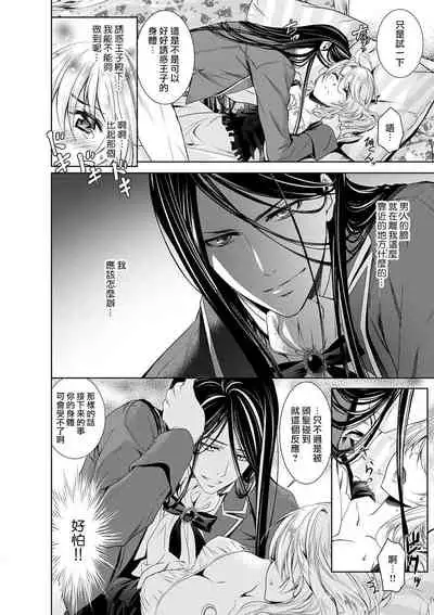 Cinderella ni wa Narimasen! Mob Chara Hime wa Midara na Akuma ni Miirarete | 我才不做灰姑娘!路人公主被淫亂惡魔迷得神魂顛倒 1-5