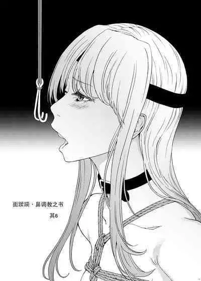 Hanazeme Kaozeme no Hon Soushuuhen