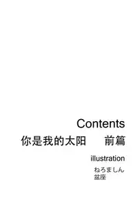 (C89) [Hooliganism (Murasaki Syu)] Kimi wa Boku no Taiyou da (Saenai Heroine no Sodatekata) [Chinese] [CE家族社]