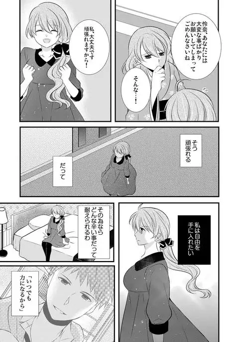 kedamono danshi to black keiyaku ☆jousou danshi ni shitsukerareteimasu (2)