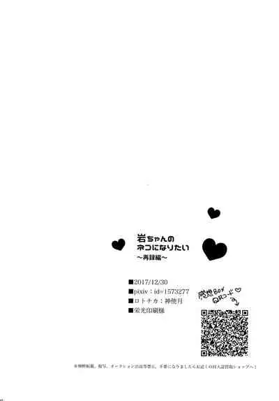 (C93) [Rototika (Kamishi Yue)] Iwa-chan no Neko ni Naritai 2 (Haikyuu!!) [English]