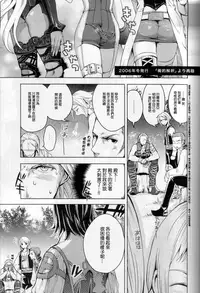 (C73) [EGOISM (Kasukabe Akira, Torigoe Yayoi)] Hypo Catalog (Final Fantasy XII) [Chinese] [先行者個人漢化]