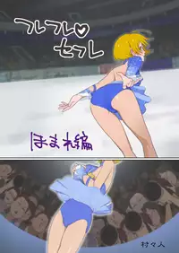 [Muramuramura (Muramurabeat)] Furefure SeFri (Hugtto! PreCure)