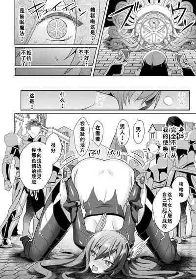 [Koikawa Minoru] Eden's Ritter - Inetsu no Seima Kishi Lucifer Hen THE COMIC Ch. 6 (Kukkoro Heroines Vol. 13) [Chinese] [如月響子汉化组] [Digital]