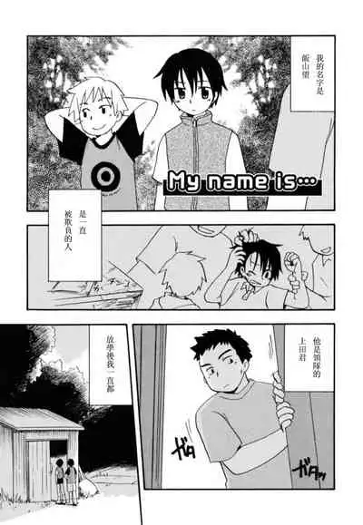 [Kirigakure Takaya] Boku no Uta [Chinese]