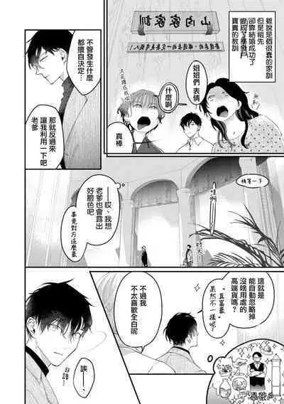 [Kuo Tsunashi] Katakoi Stakeholder 1-5 | 单相思的利益相关者1-5 [Chinese] [莉赛特汉化组] [Digital]