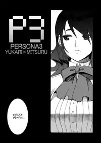 [Shinyanchi] Bukatsu no Senpai ni Okasarechaimashita | I was Raped by Senpai from My Club (Persona 3) [English]